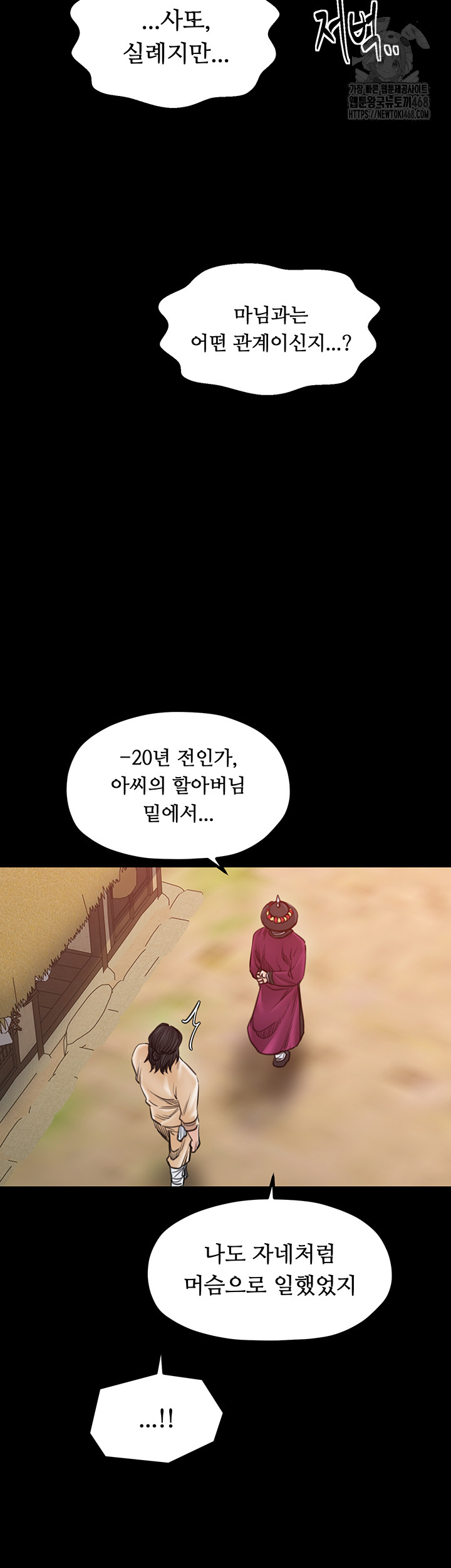 The Servant’s Story Raw Chapter 44 image 36