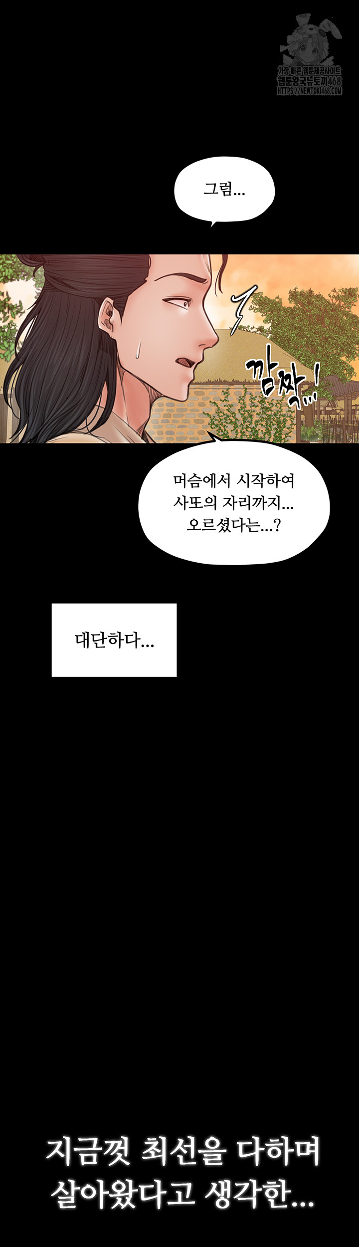 The Servant’s Story Raw Chapter 44 image 41