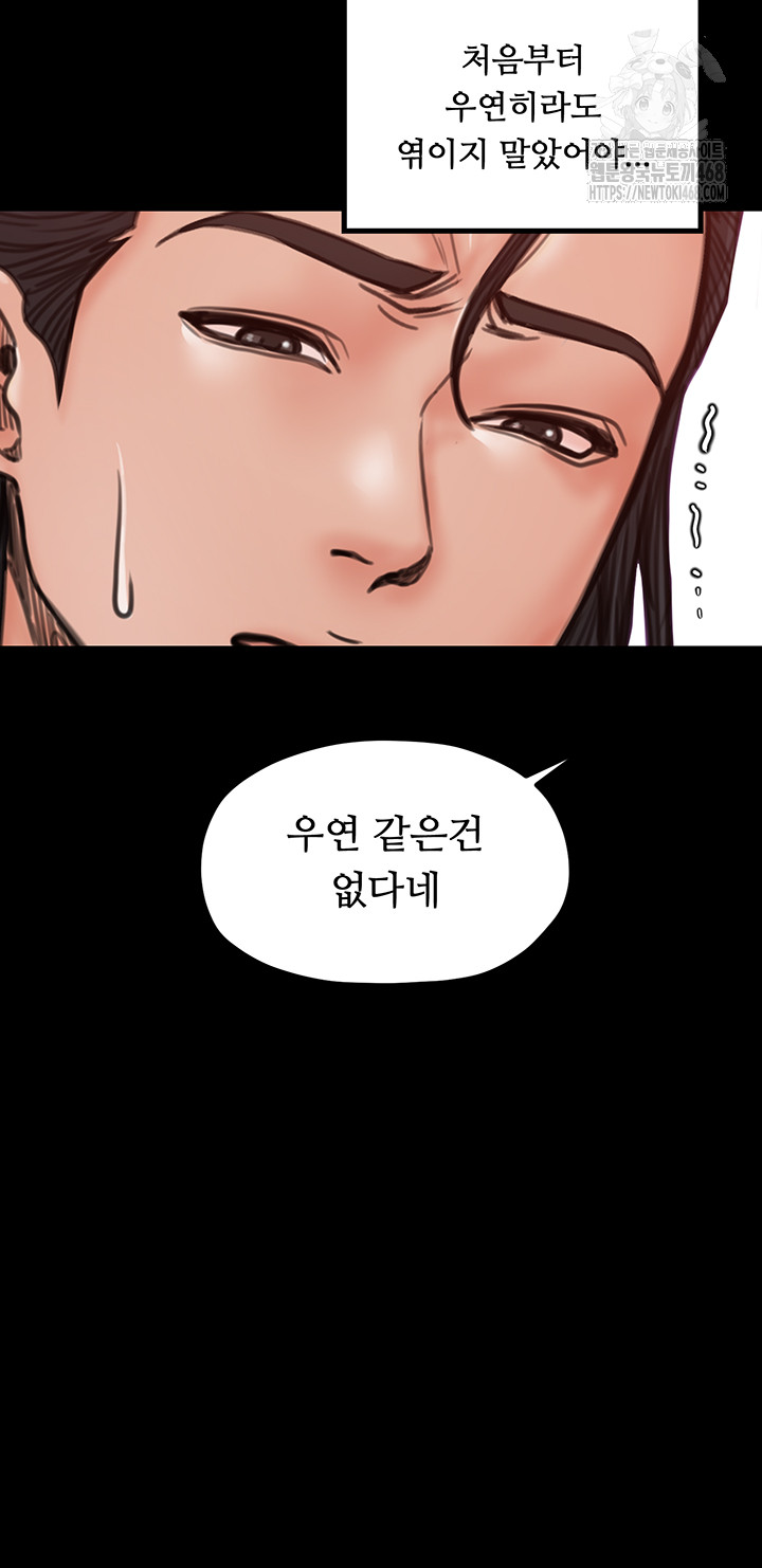 The Servant’s Story Raw Chapter 44 image 47