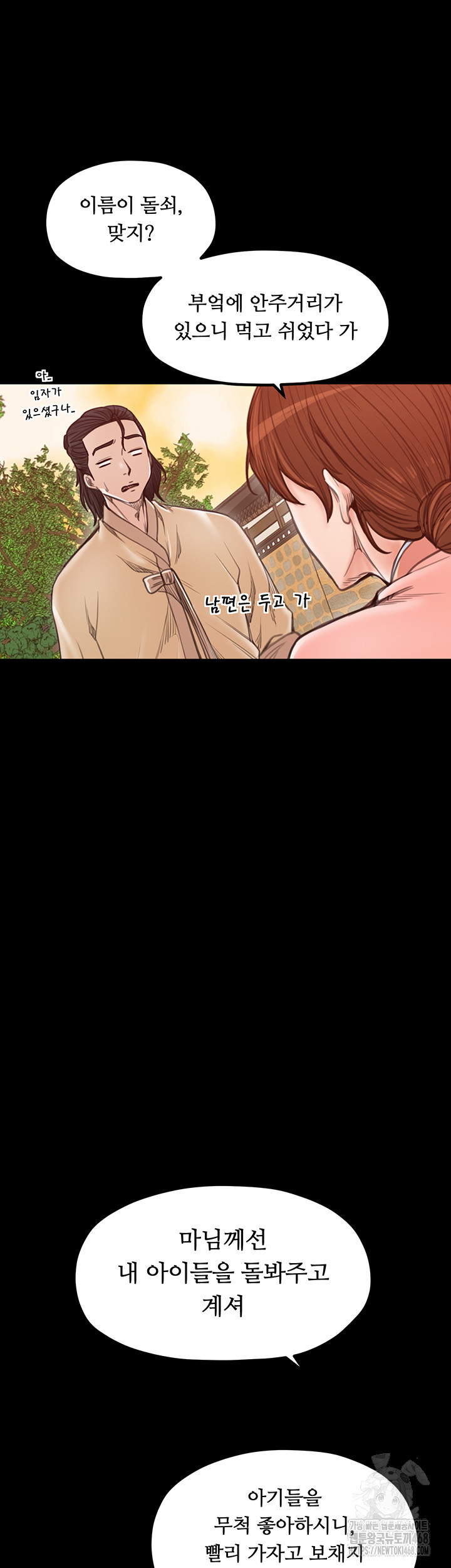 The Servant’s Story Raw Chapter 44 image 53