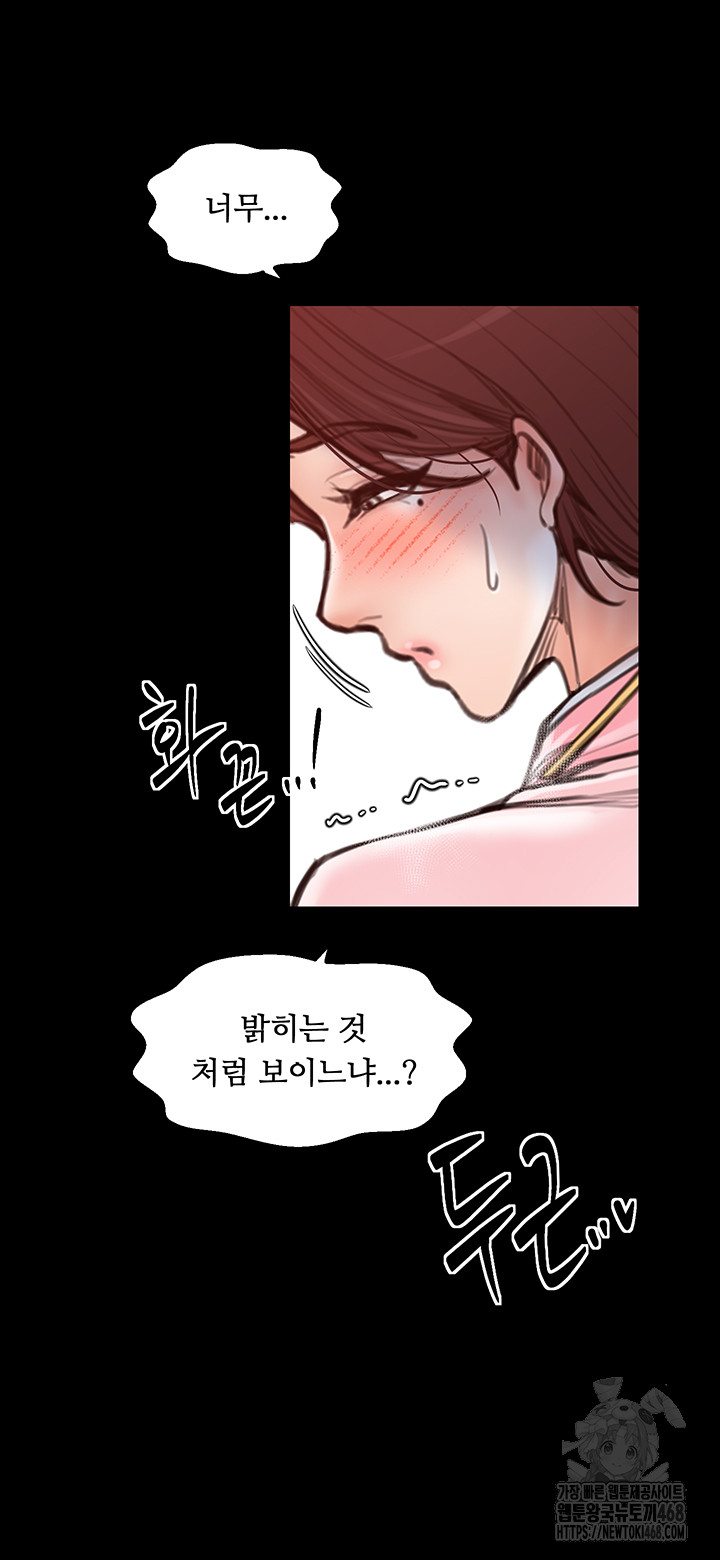 The Servant’s Story Raw Chapter 45 image 9