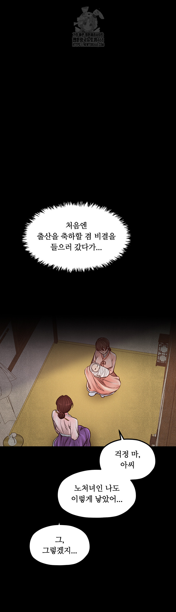 The Servant’s Story Raw Chapter 45 image 20