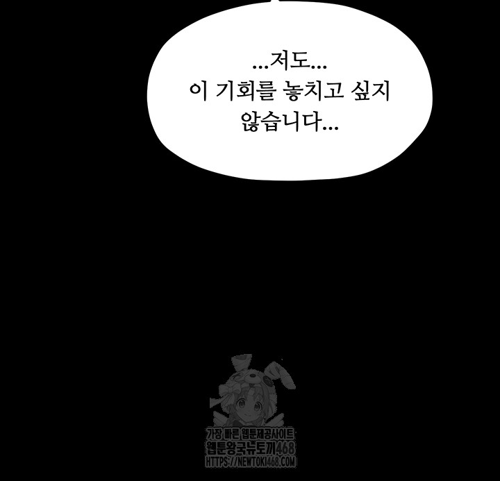The Servant’s Story Raw Chapter 45 image 24