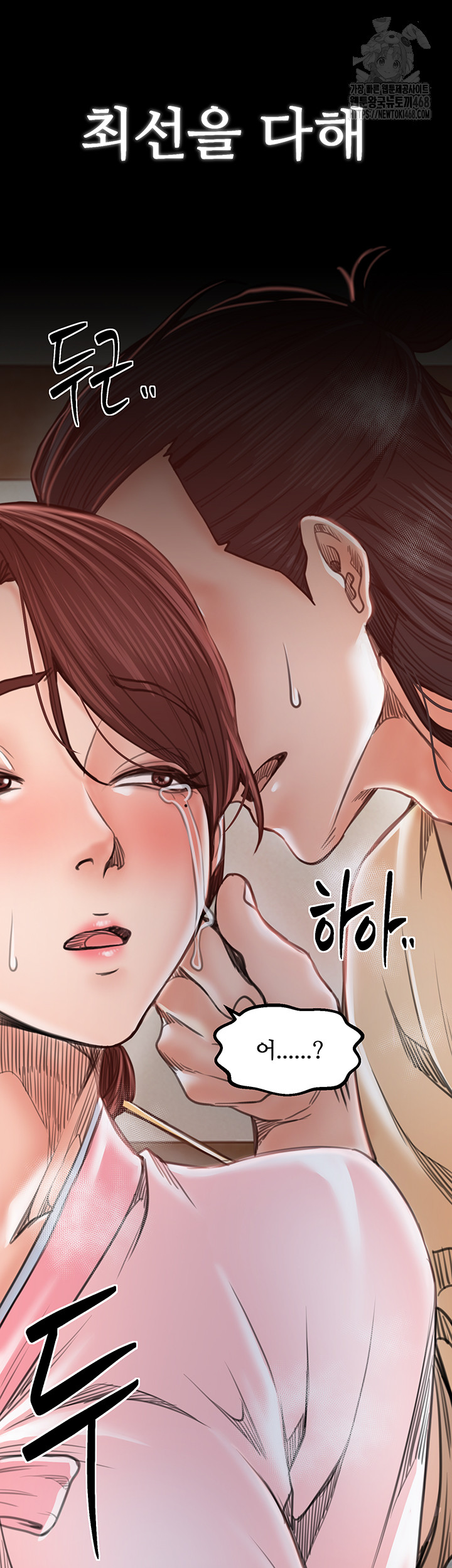 The Servant’s Story Raw Chapter 45 image 2