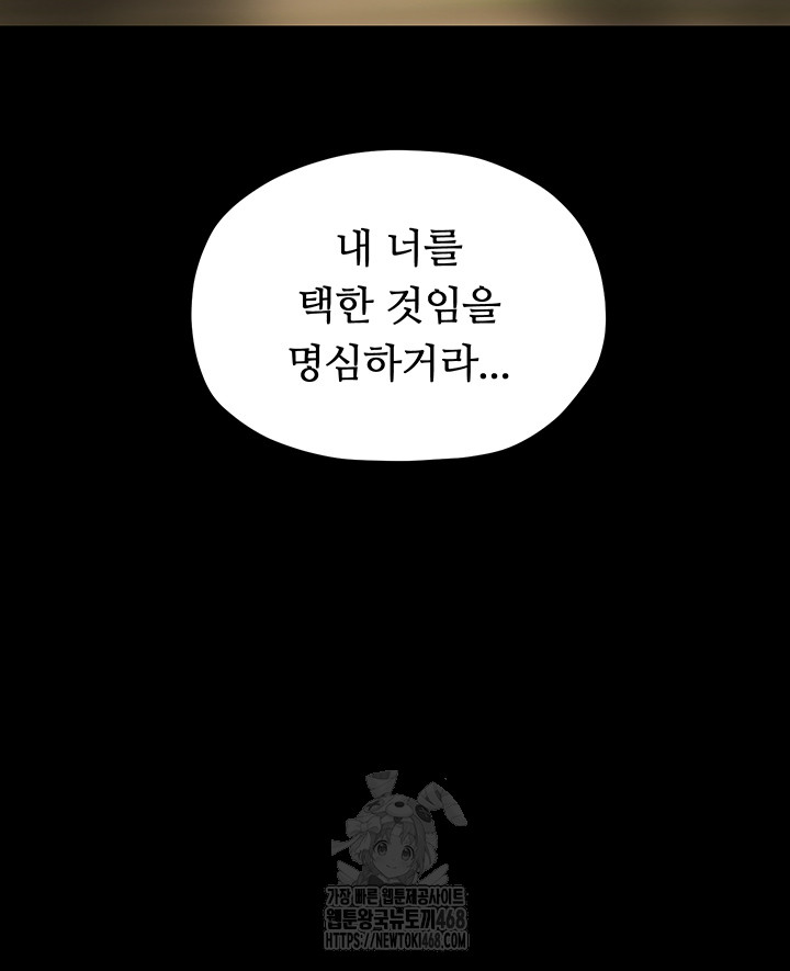 The Servant’s Story Raw Chapter 46 image 55