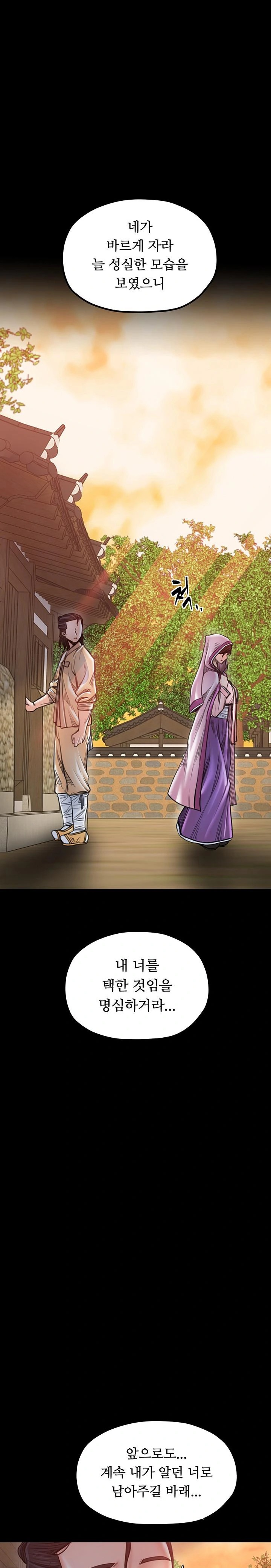The Servant’s Story Raw Chapter 47 image 0