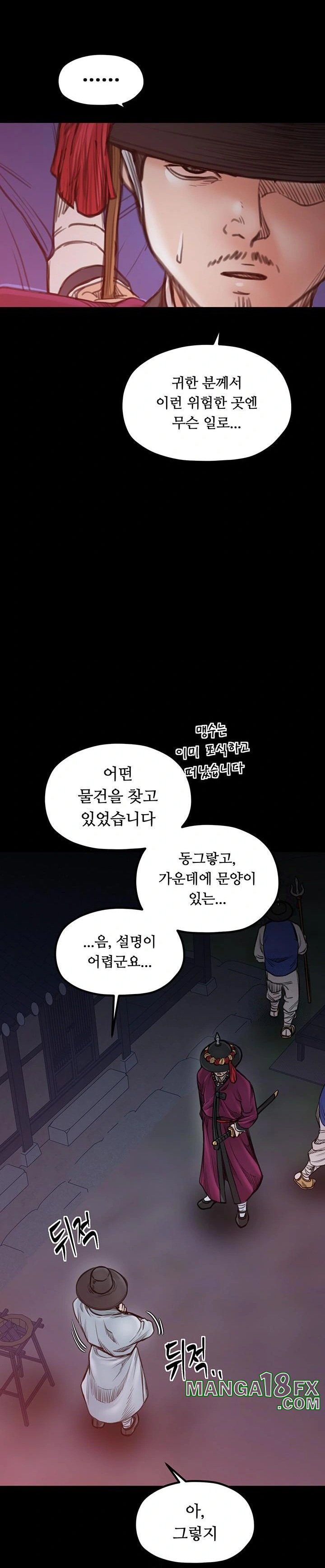The Servant’s Story Raw Chapter 47 image 10