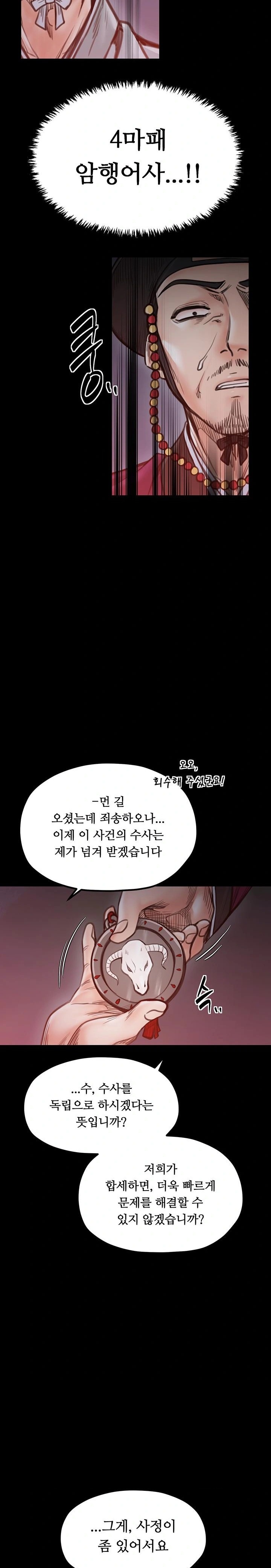 The Servant’s Story Raw Chapter 47 image 12