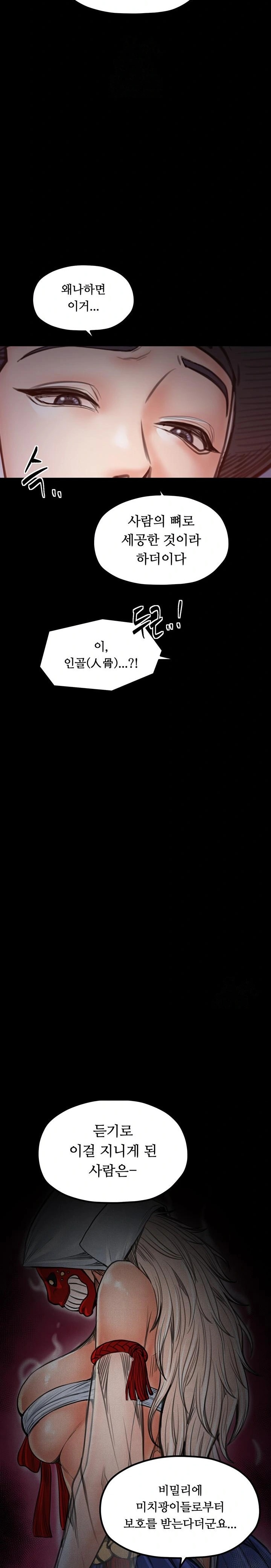 The Servant’s Story Raw Chapter 47 image 13
