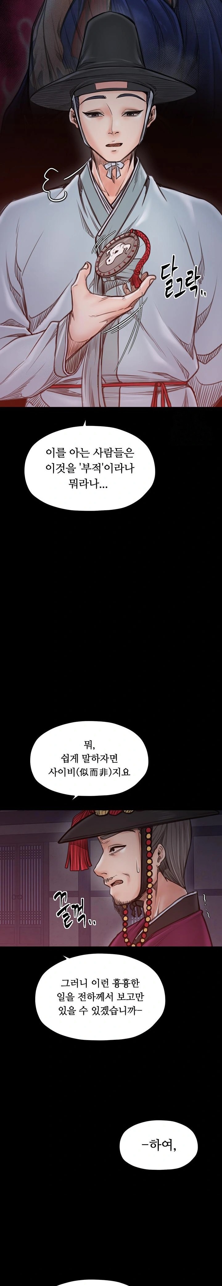 The Servant’s Story Raw Chapter 47 image 14