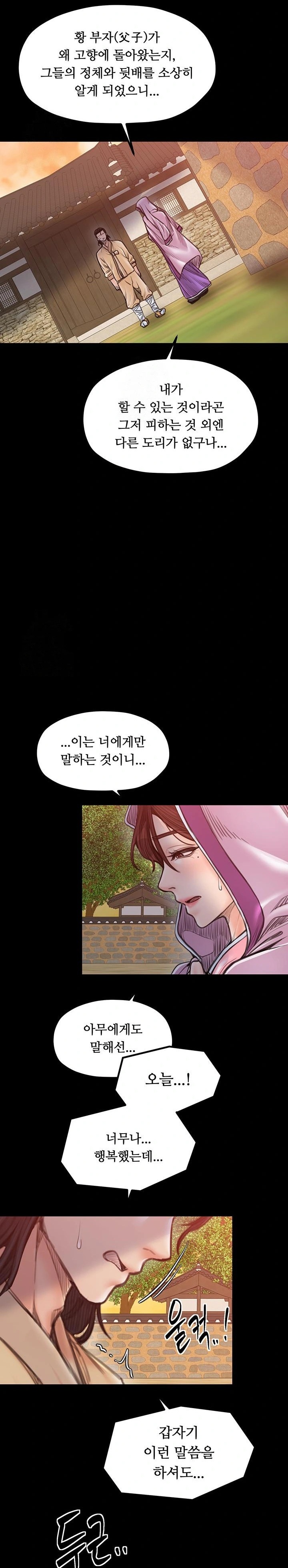 The Servant’s Story Raw Chapter 47 image 16