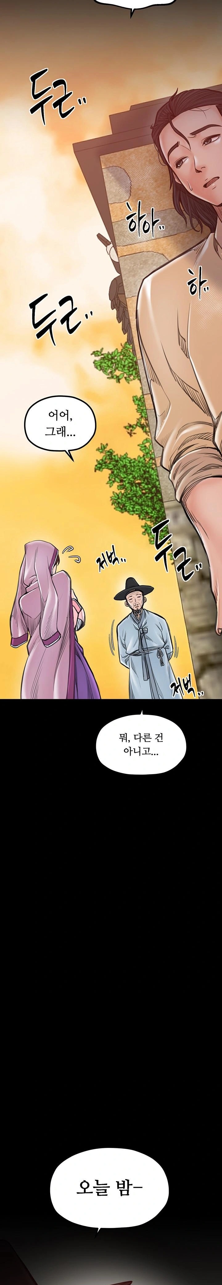 The Servant’s Story Raw Chapter 47 image 20