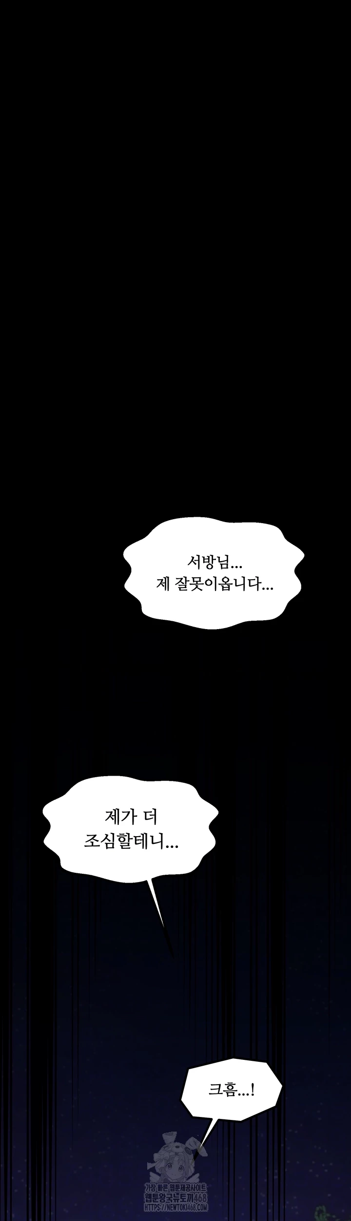 The Servant’s Story Raw Chapter 48 image 11