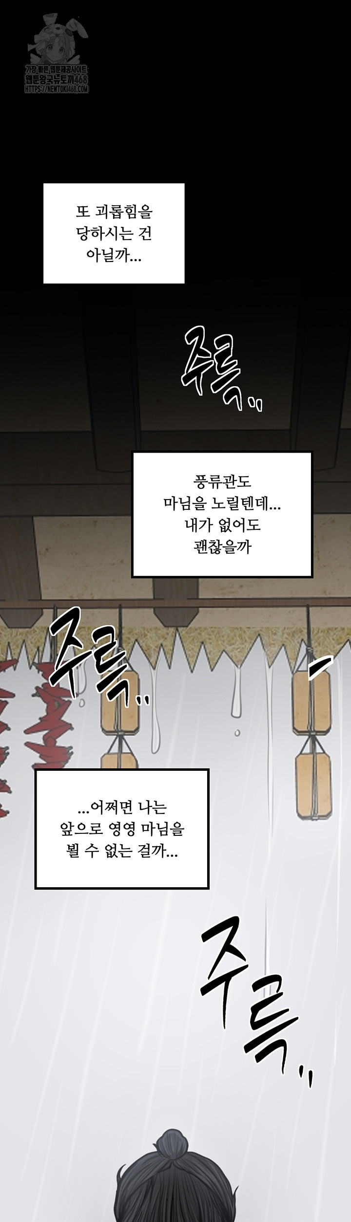 The Servant’s Story Raw Chapter 48 image 26