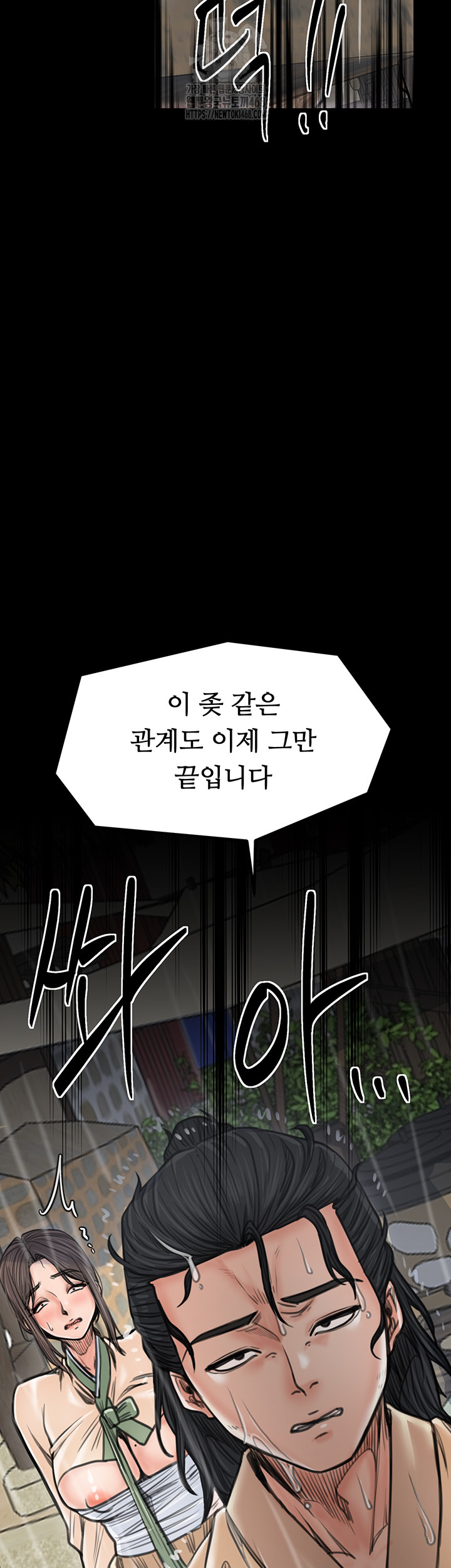 The Servant’s Story Raw Chapter 48 image 38