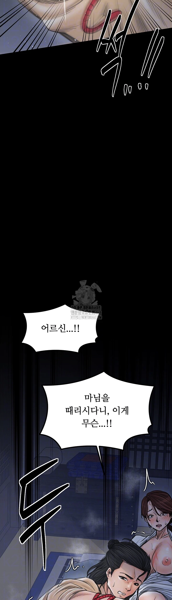 The Servant’s Story Raw Chapter 48 image 3