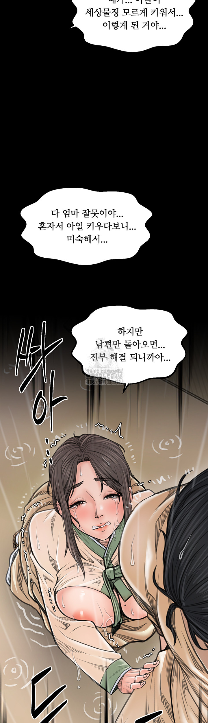 The Servant’s Story Raw Chapter 48 image 47