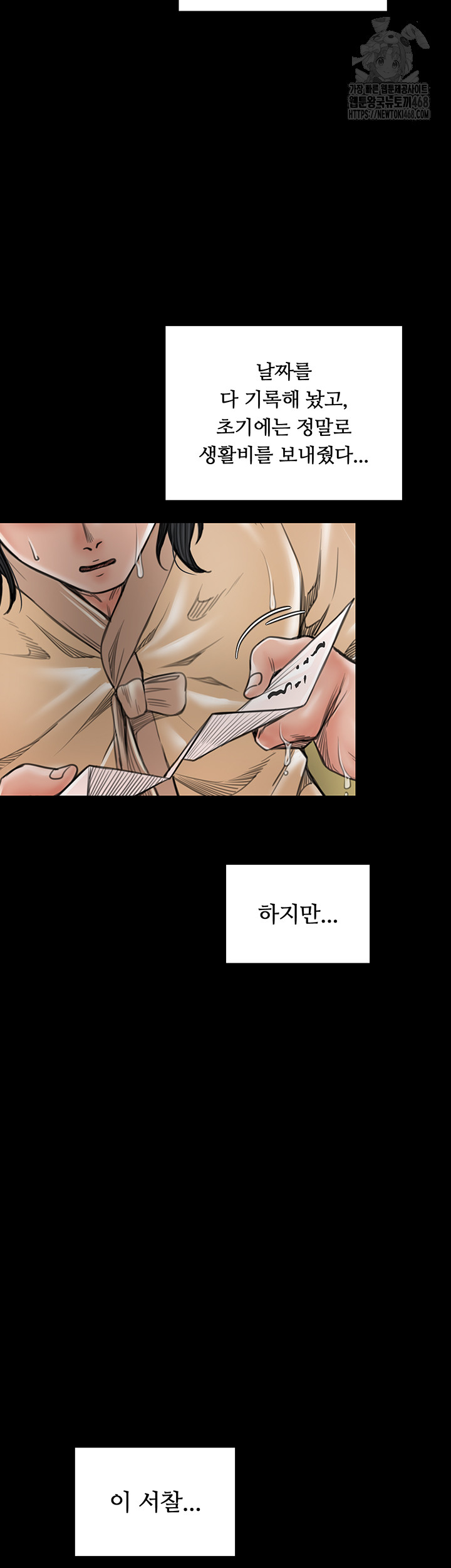 The Servant’s Story Raw Chapter 48 image 53