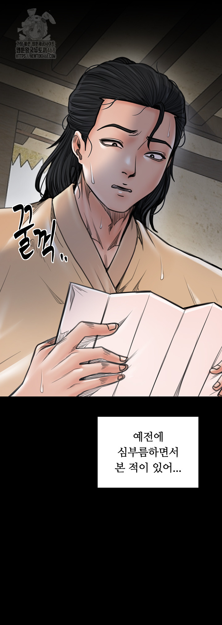 The Servant’s Story Raw Chapter 48 image 54