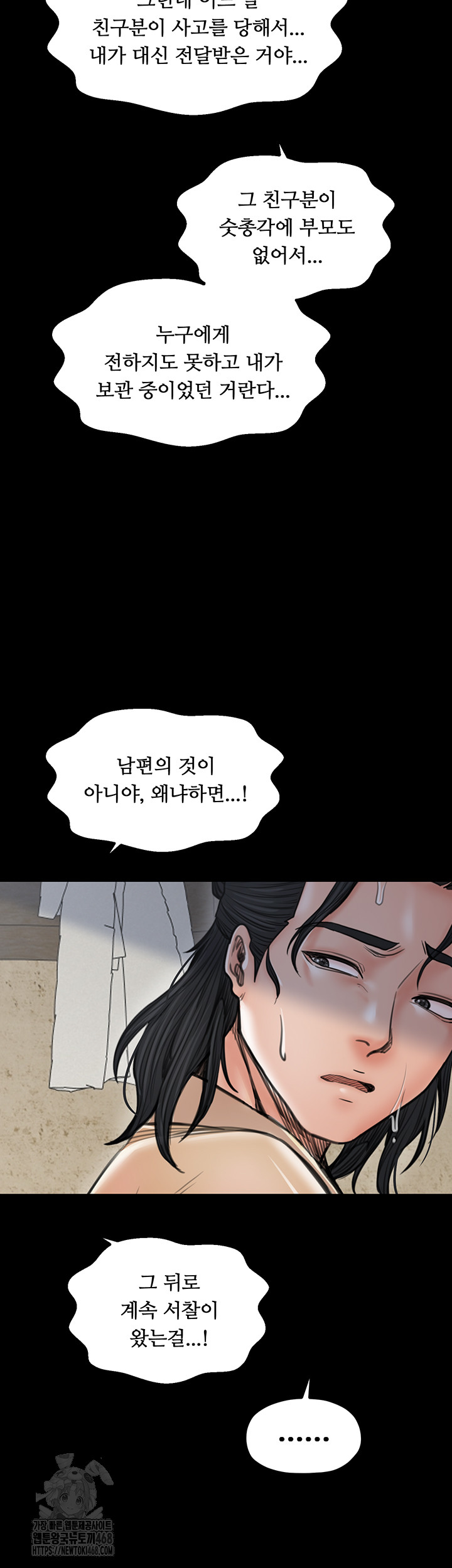 The Servant’s Story Raw Chapter 48 image 56
