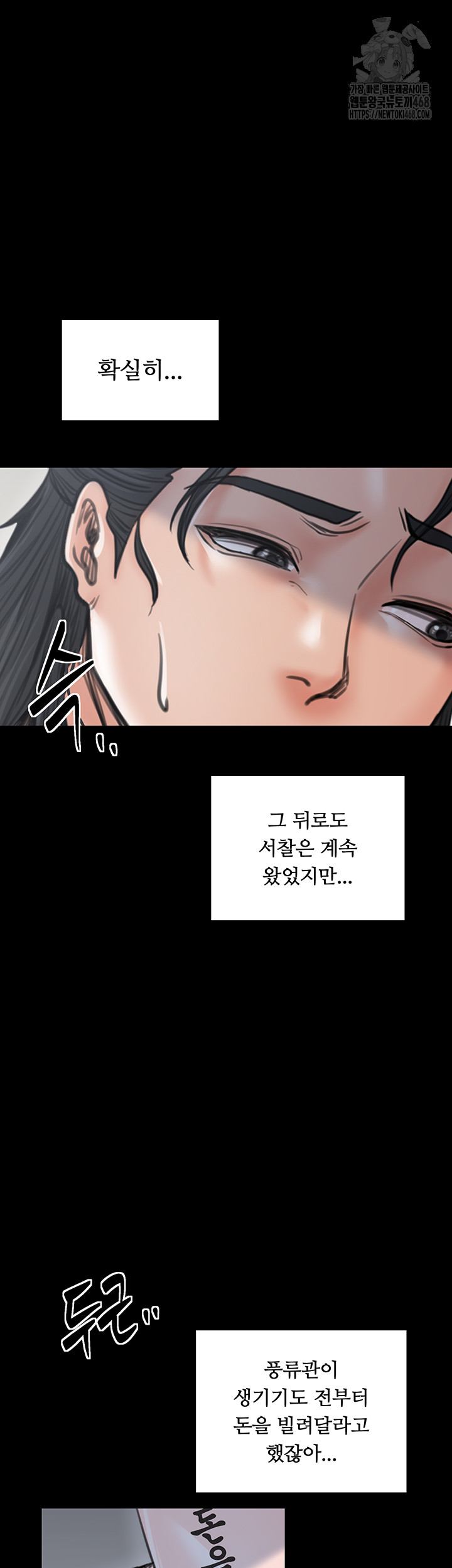 The Servant’s Story Raw Chapter 48 image 57