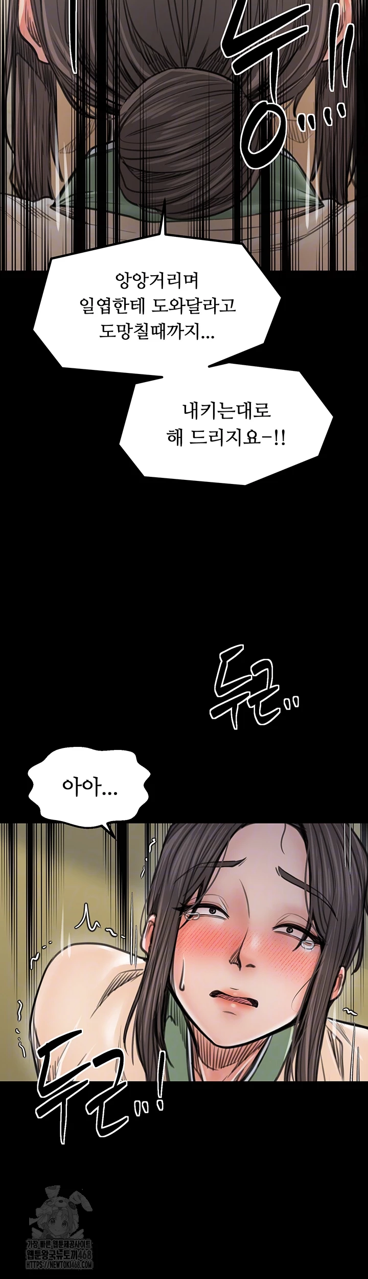 The Servant’s Story Raw Chapter 49 image 11
