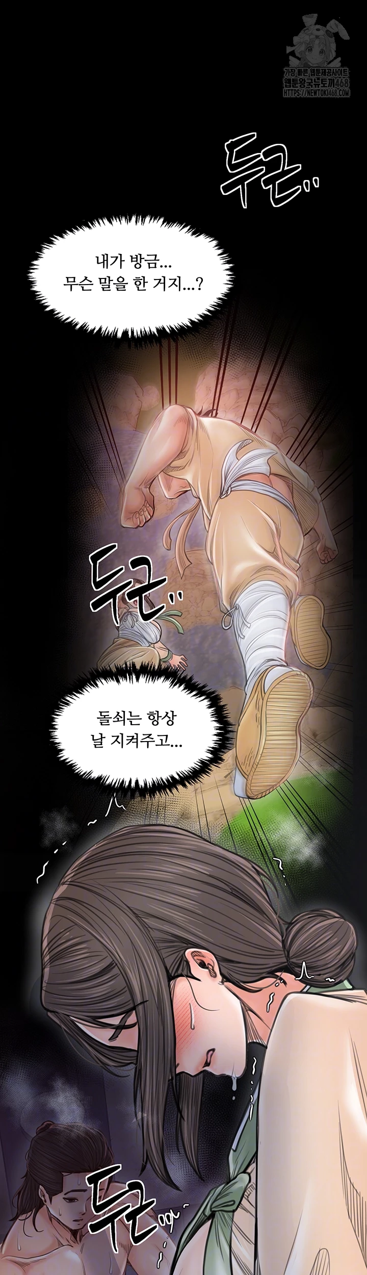 The Servant’s Story Raw Chapter 49 image 13