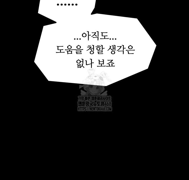 The Servant’s Story Raw Chapter 49 image 46