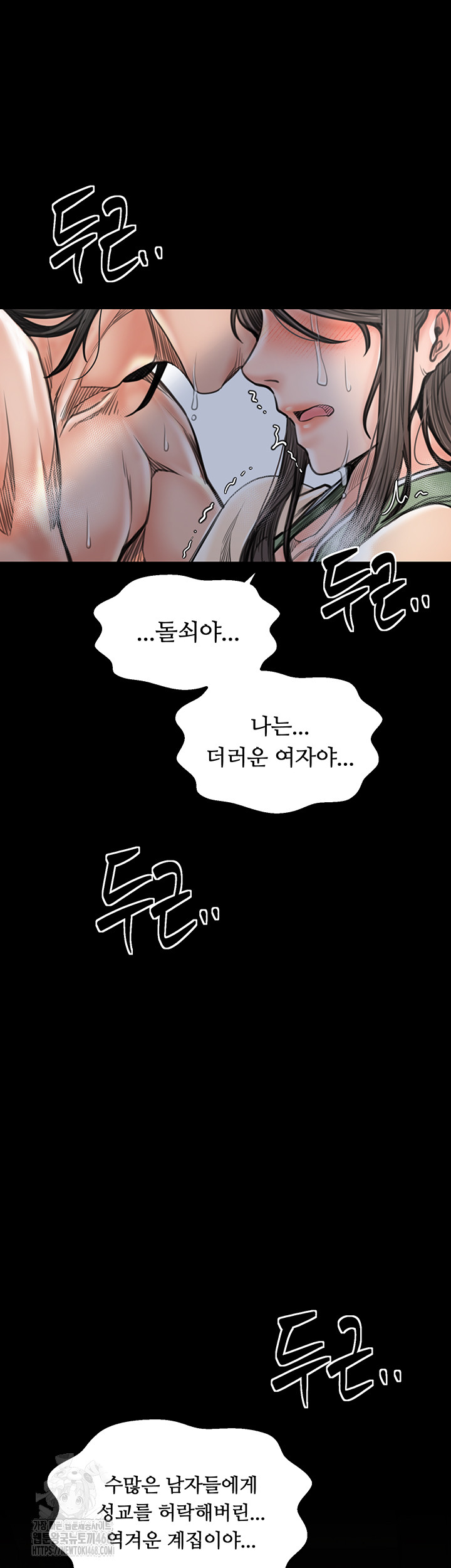 The Servant’s Story Raw Chapter 49 image 47