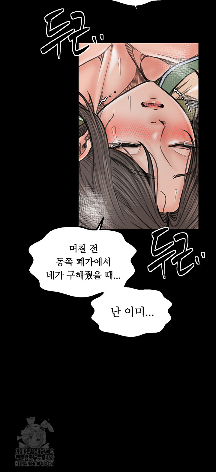 The Servant’s Story Raw Chapter 49 image 50
