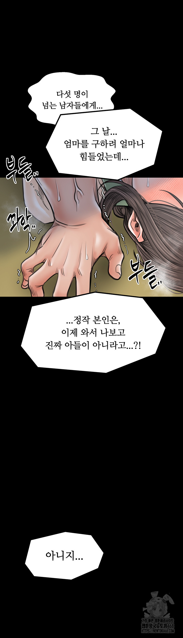 The Servant’s Story Raw Chapter 49 image 51