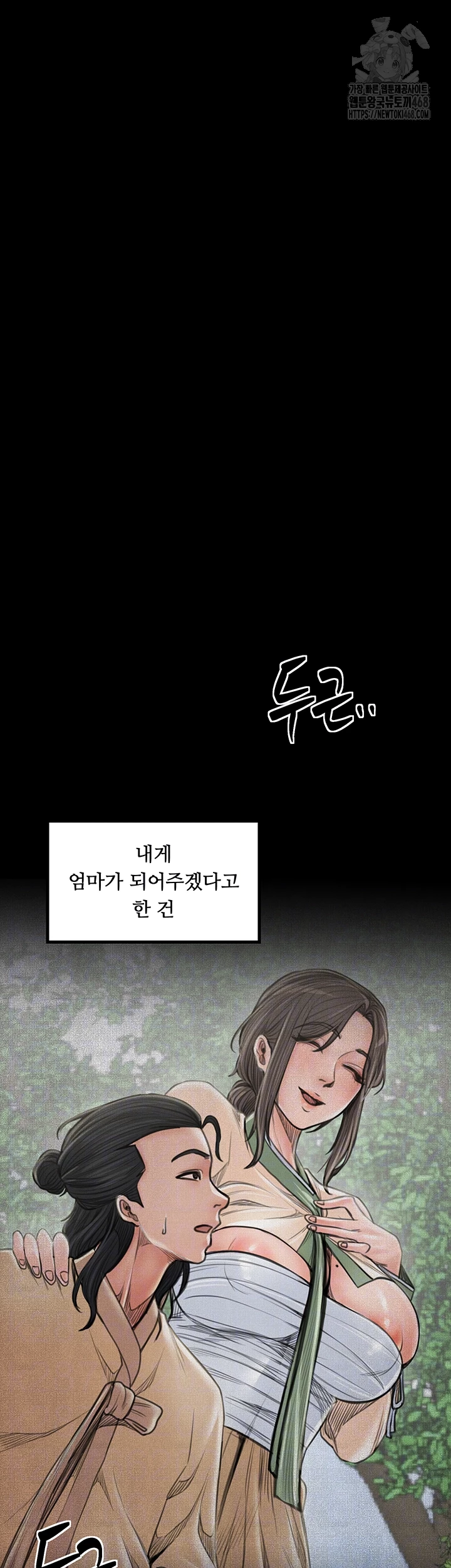 The Servant’s Story Raw Chapter 49 image 7