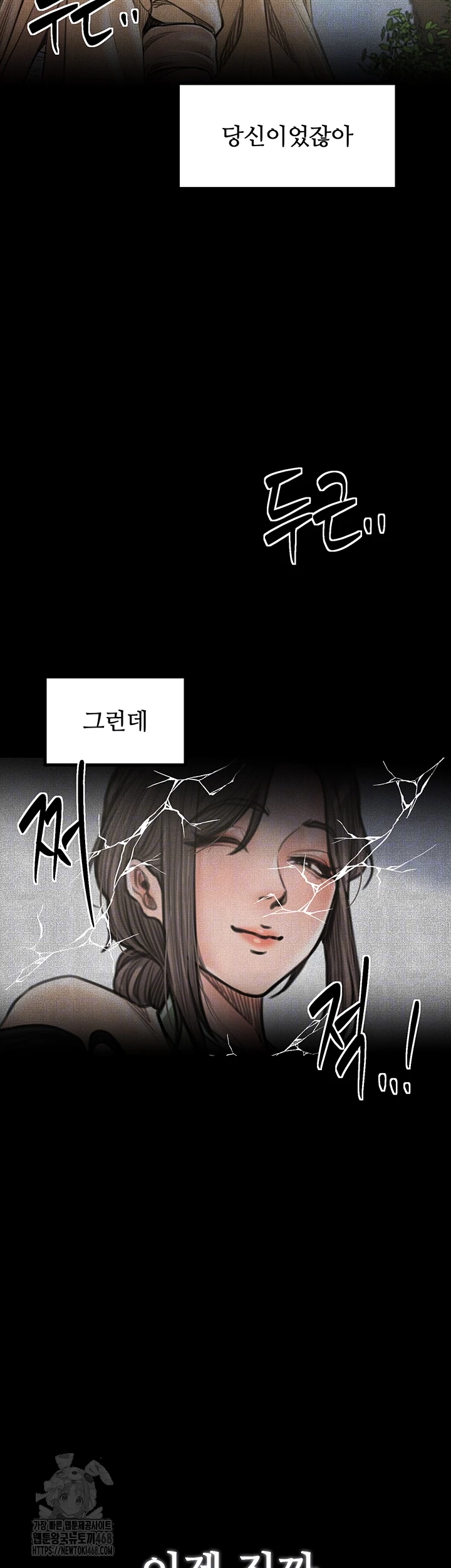 The Servant’s Story Raw Chapter 49 image 8