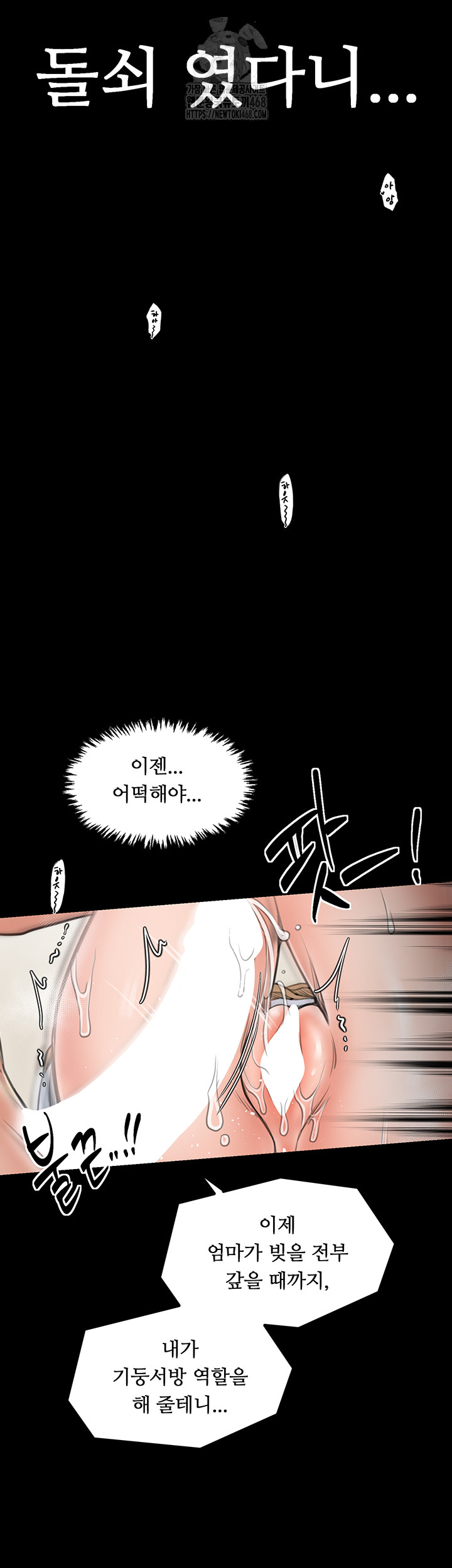 The Servant’s Story Raw Chapter 50 image 24