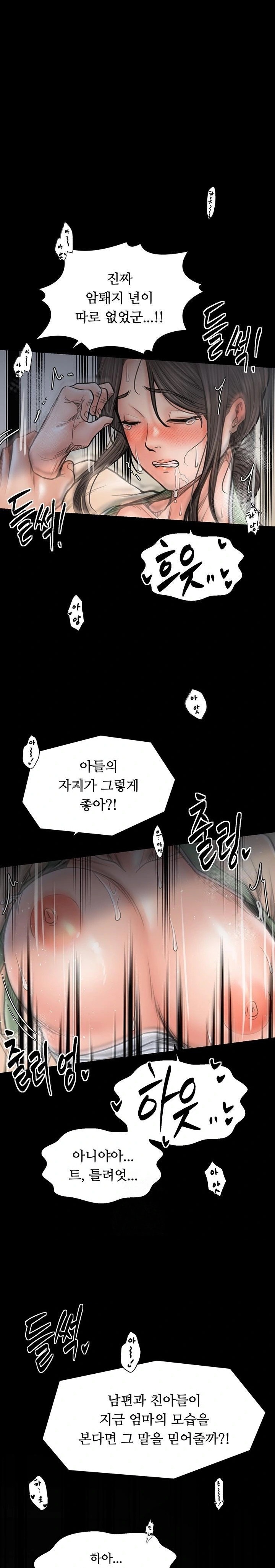 The Servant’s Story Raw Chapter 51 image 0