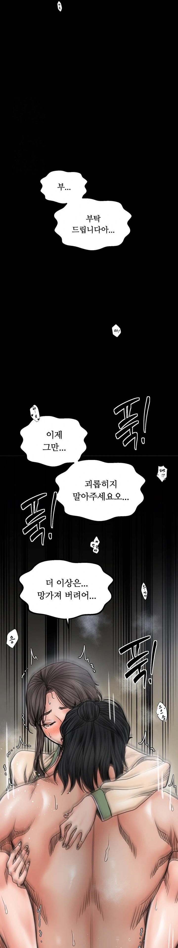 The Servant’s Story Raw Chapter 51 image 10