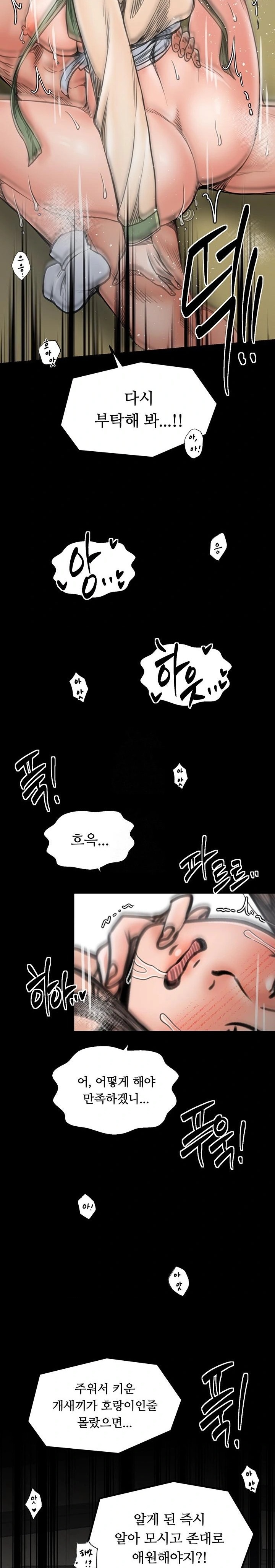 The Servant’s Story Raw Chapter 51 image 8