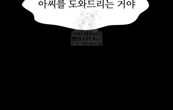 The Servant’s Story Raw Chapter 52 image 10
