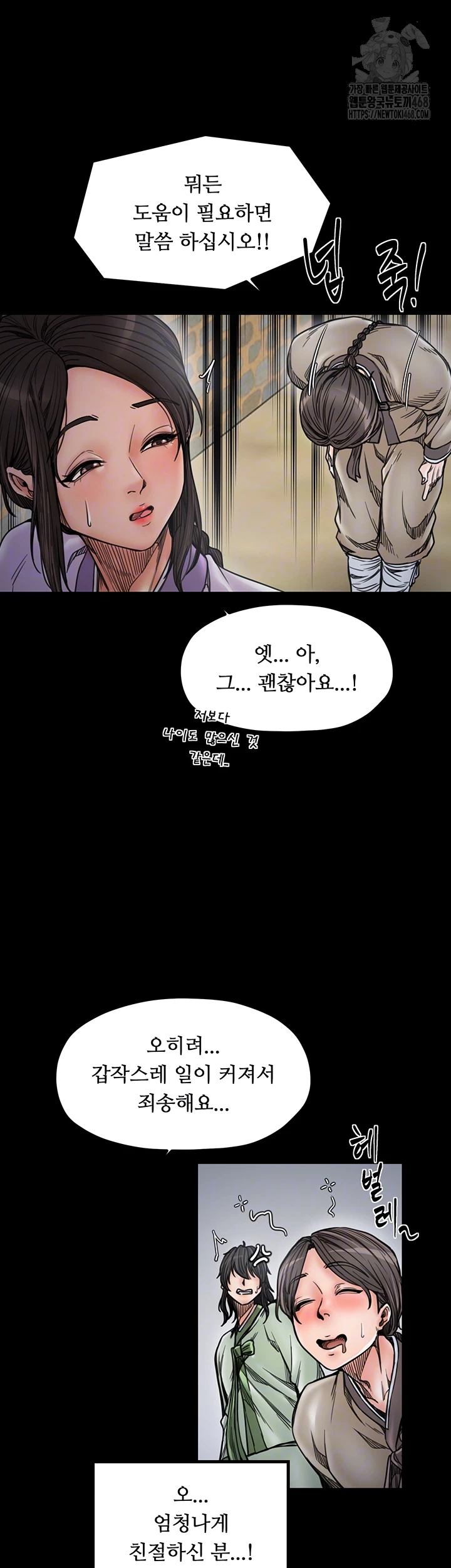 The Servant’s Story Raw Chapter 52 image 11