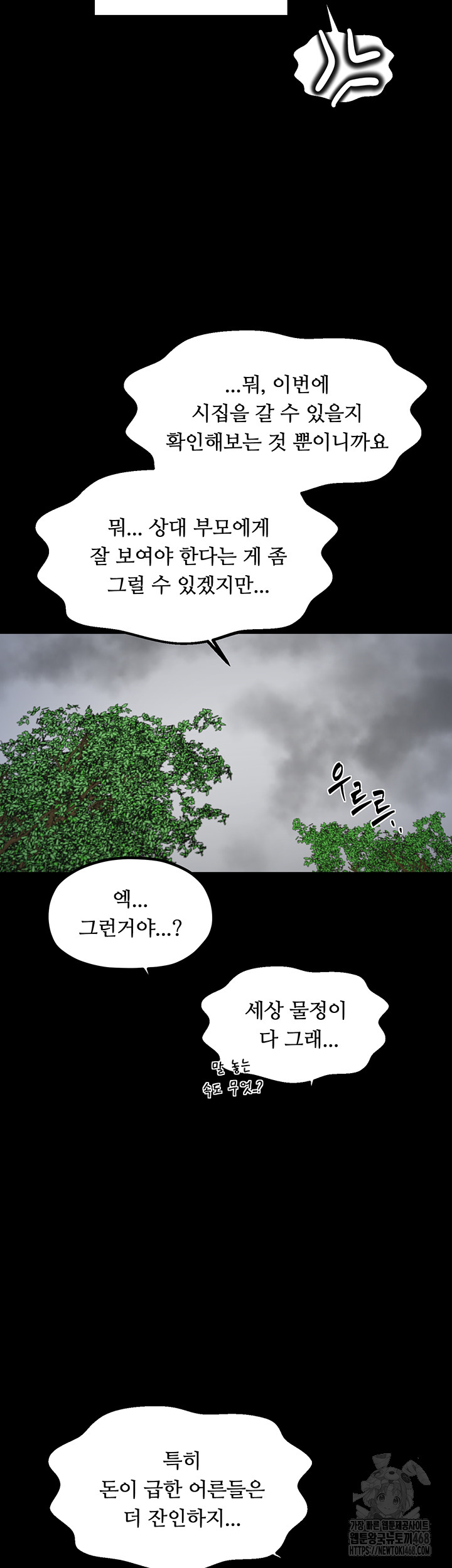 The Servant’s Story Raw Chapter 52 image 12
