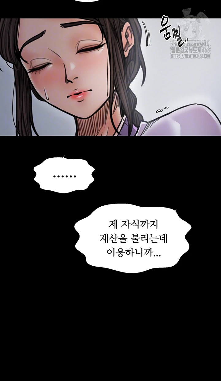 The Servant’s Story Raw Chapter 52 image 13