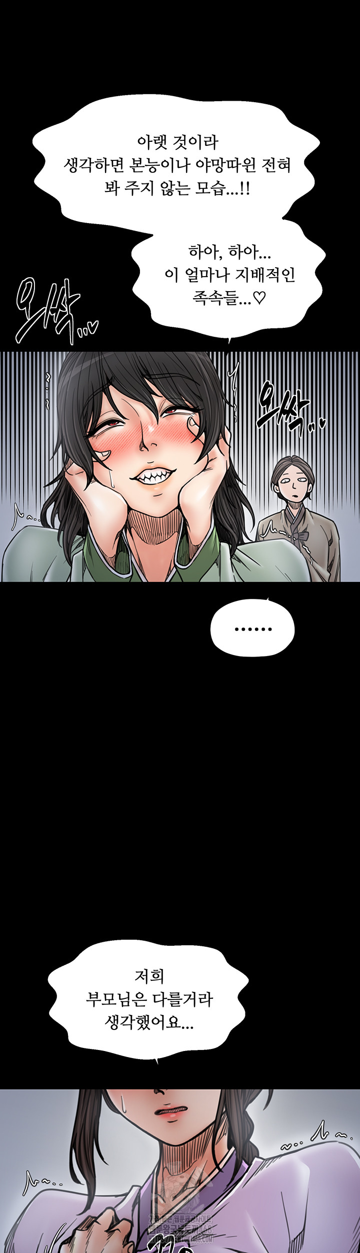 The Servant’s Story Raw Chapter 52 image 14