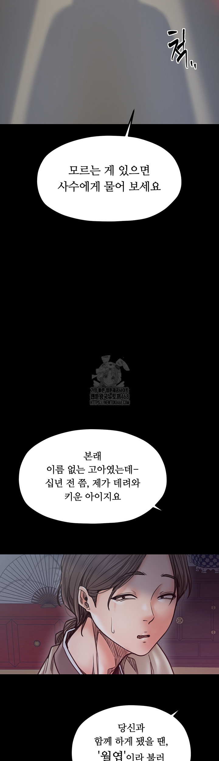 The Servant’s Story Raw Chapter 52 image 1
