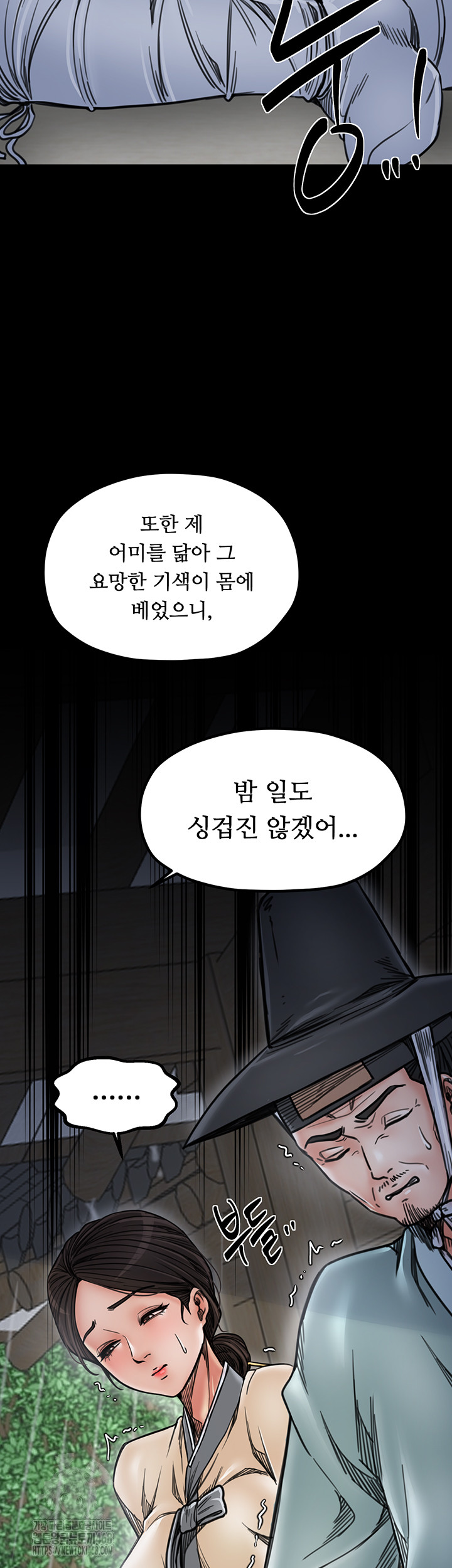 The Servant’s Story Raw Chapter 52 image 20