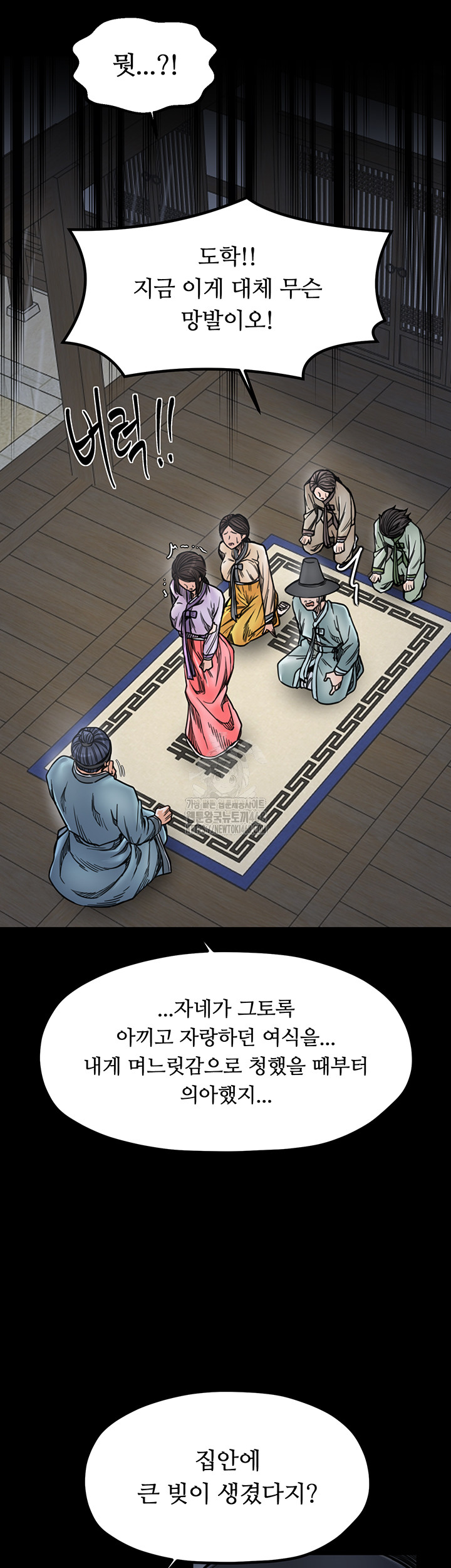 The Servant’s Story Raw Chapter 52 image 26