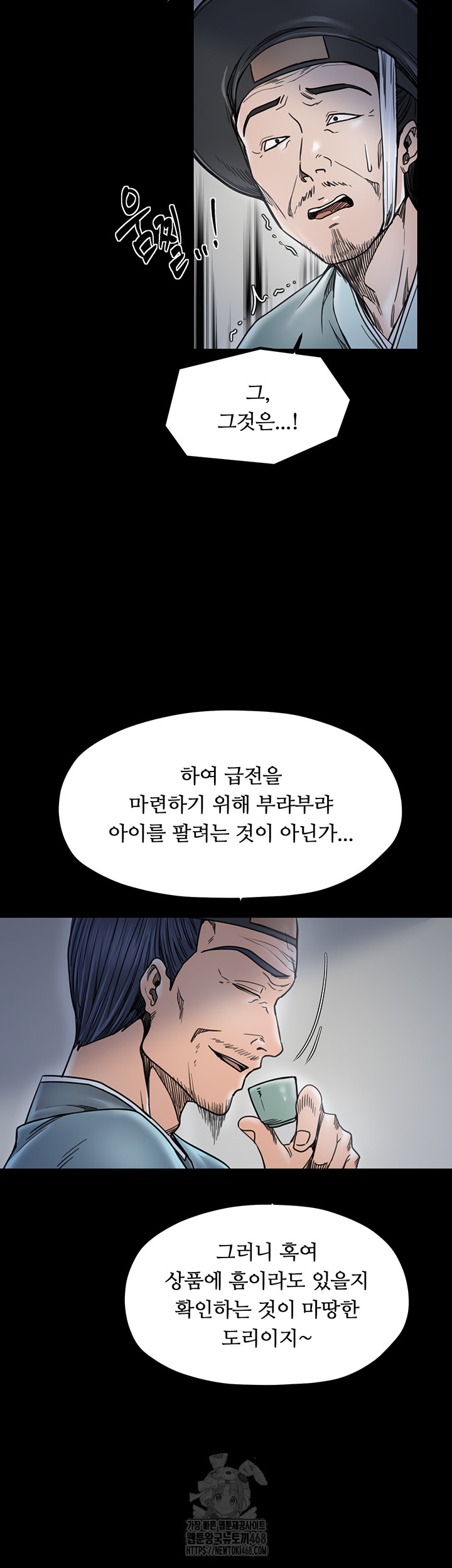 The Servant’s Story Raw Chapter 52 image 27