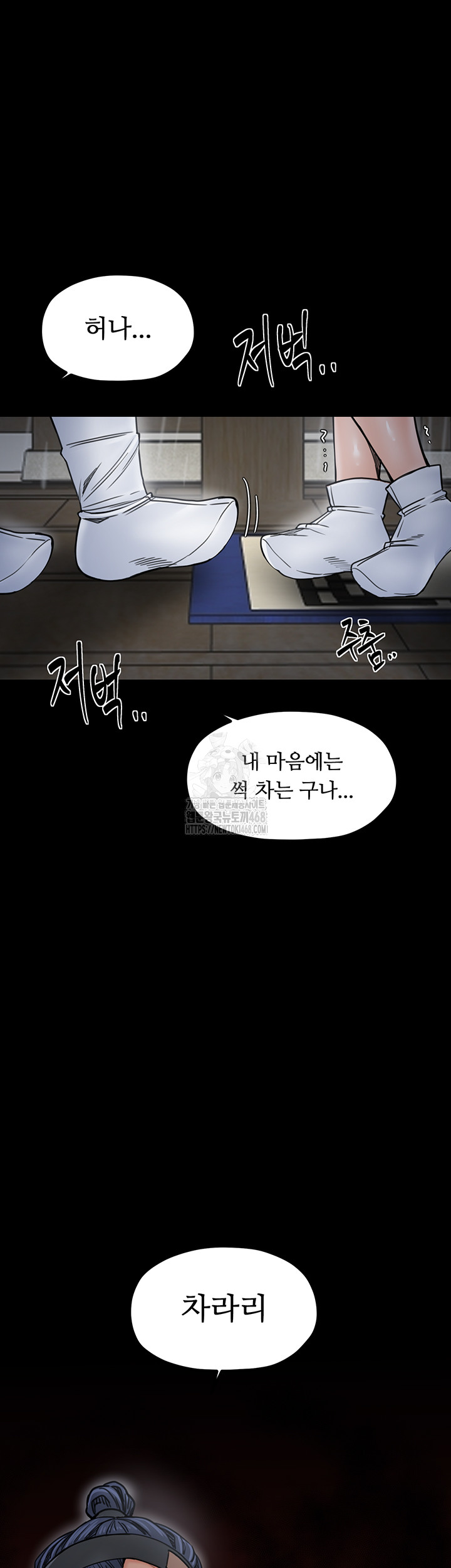 The Servant’s Story Raw Chapter 52 image 39