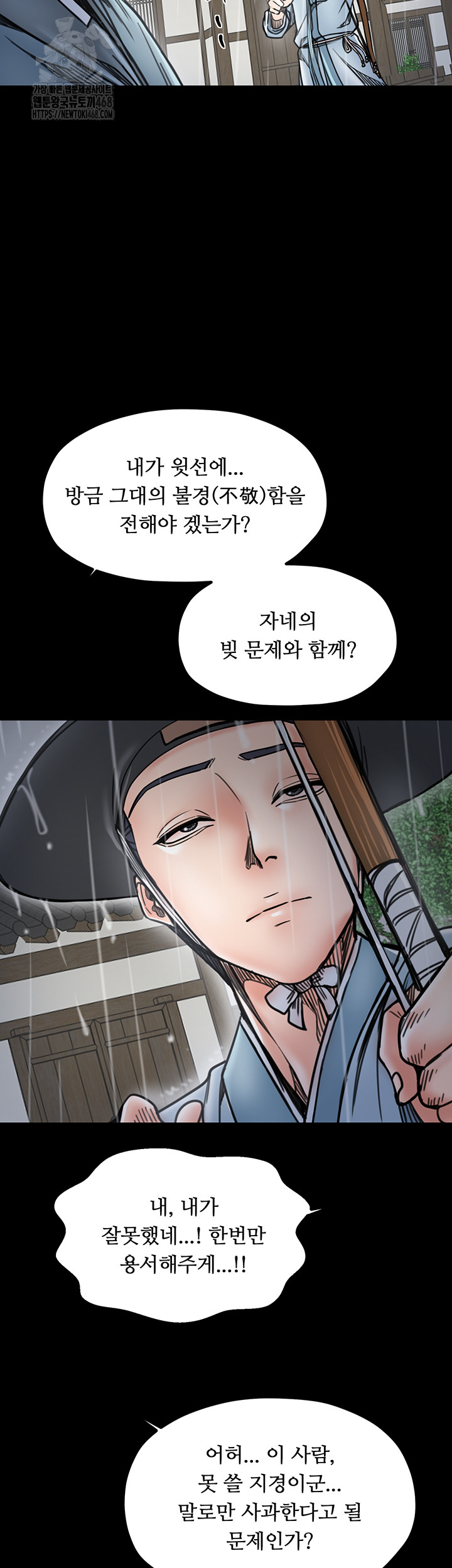 The Servant’s Story Raw Chapter 52 image 43