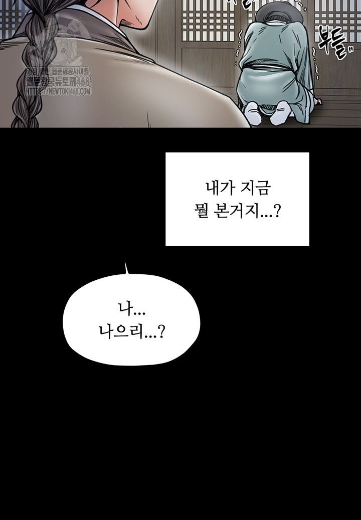 The Servant’s Story Raw Chapter 52 image 50