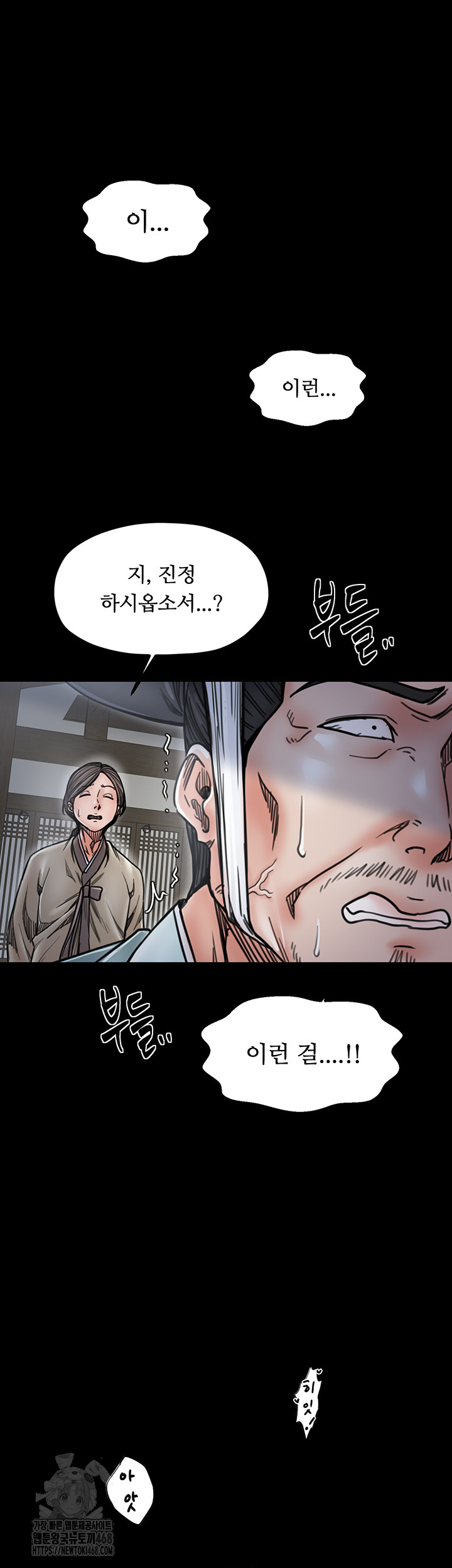 The Servant’s Story Raw Chapter 52 image 51